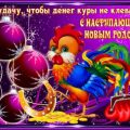открытки поздравления с наступающим новым годом 2017 петуха