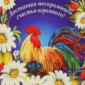 Новый год Петуха 2017 поздравления прикольные - Красивые СМС поздравления с Новым годом 2017 Петуха в стихах короткие