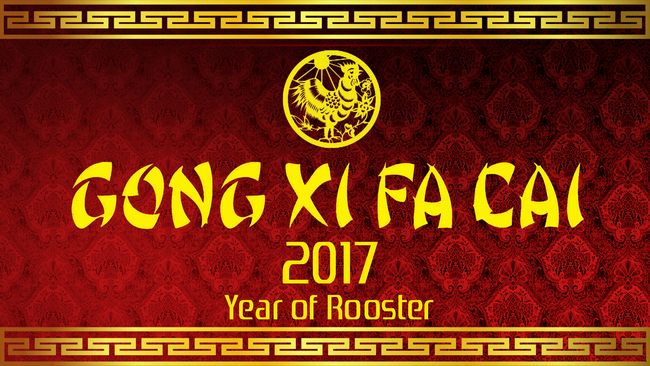 Китайские поздравления с Новым 2017 годом