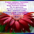 оригинальные открытки с татьяниным днем - прикольные картинки с днем татьяны