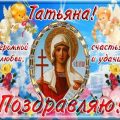 25 января татьянин день и день студента картинки красивые с изображением св татианы