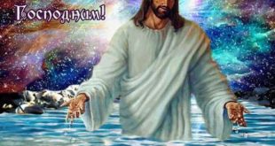 открытки с крещением - картинки с крещением господним