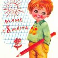 советские открытки на 8 марта - открытка маме с 8 марта