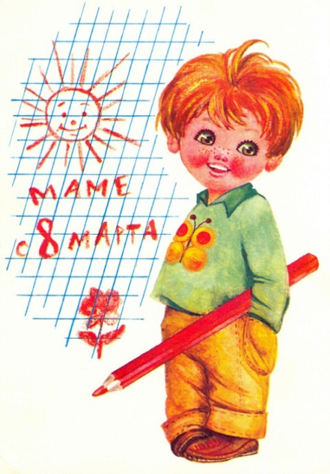 советские открытки на 8 марта - открытка маме с 8 марта