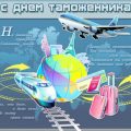 18 марта День работника налогового и таможенного дела Украины - Поздравления с Днем налоговика и таможенника - смс, стихи, открытки, картинки, пожелания
