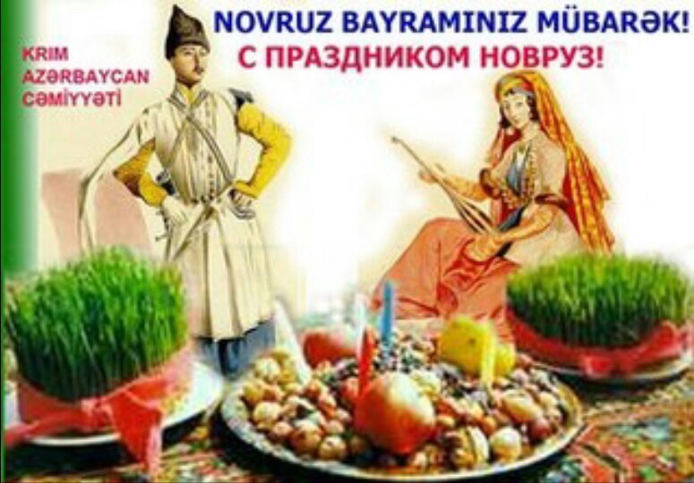 поздравления с новруз байрамом - новруз байрам картинки для поздравления - открытки с наврузом на азербайджанском языке