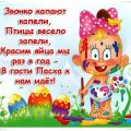 Пасха картинки с юмором красивые - Открытки с Пасхой смешные - Шуточные поздравления с Пасхой в картинках с надписями - Веселые картинки к Пасхе с поздравлениями с Машей - Картинки с надписями Пасха со стихами и прозой