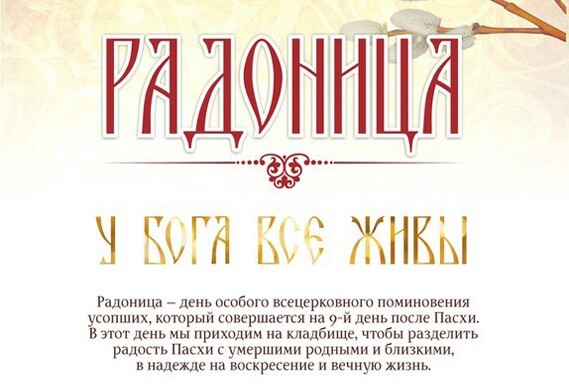 открытки радоница поминовение усопших - у бога все живы - открытки радоница православие
