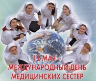 Медицинская сестра 12 мая картинки