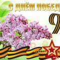 Поздравления с Днём Победы 9 мая - Картинки со стихами про День Победы - Открытки ко Дню Победы - Поздравление с Днем Победы гиф открытки анимационные - Блестящие гифки с Днем Победы со стихами - Стихи о победе в войне 1941-1945 - Проза о Дне Победы