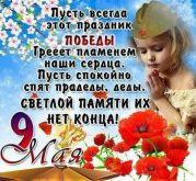 Поздравления с Днем Победы 9 мая о победе красивые - Открытки с Днем Победы с наступающим 9 Мая - С наступающим Днем Победы стихи поздравления - Поздравления с Днем Победы короткие в одноклассниках, вконтакте, соцсетях