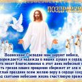 поздравления с вознесением господним открытки картинки стихи смс