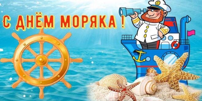 Поздравления фото с 23 для моряков