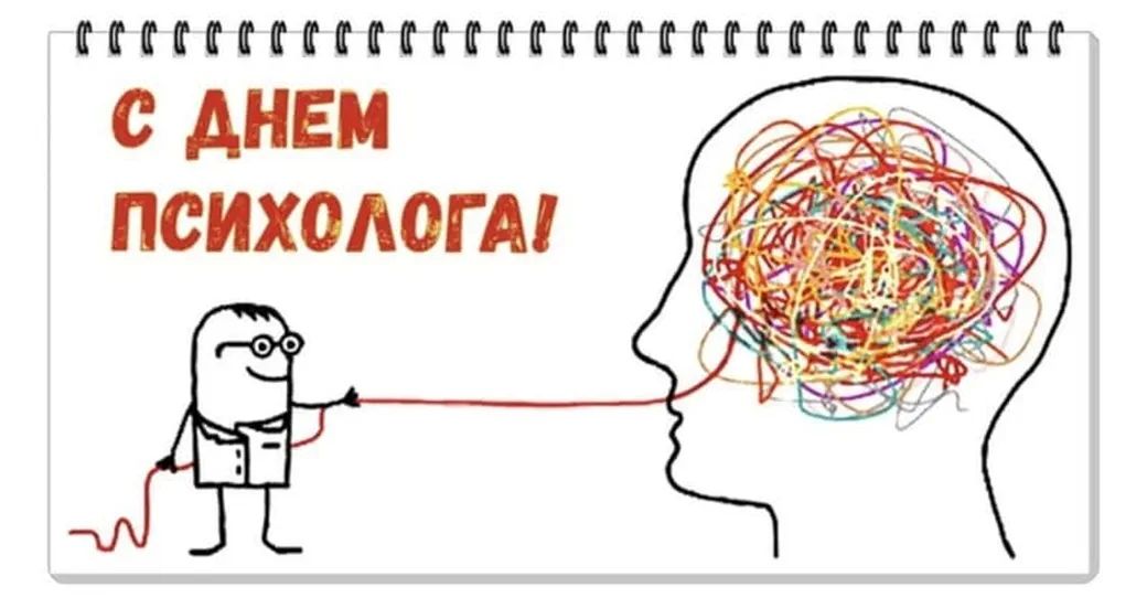 22 ноября День психолога в Росии: с Днем психолога картинки и открытки, пожелания стихи и проза - Поздравления психологу с Днем психолога от коллег, клиентов и друзей