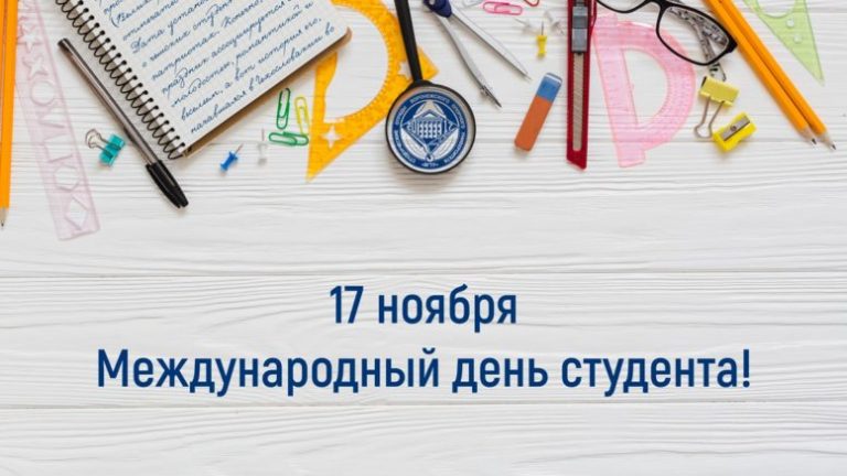 Презентация день студента