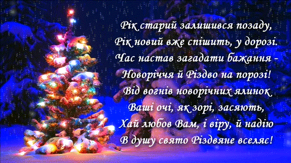 Прикольні привітання з Новим роком 2020 українською мовою - Веселі новорічні привітання з роком Щура (Пацюка) 2020