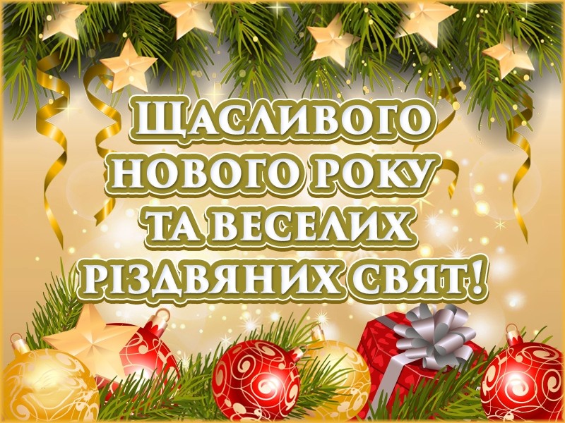 Прикольні привітання з Новим роком 2020 українською мовою - Веселі новорічні привітання з роком Щура (Пацюка) 2020