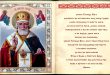Молитвы Николаю Чудотворцу 19 декабря - Молитва изменяющая судьбу - Молитва Николаю Чудотворцу о семье, замужестве, работе, детях