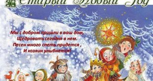 Картинки детские смешные фольклорные поздравления со Старым Новым годом - Посевалки на Старый Новый год на русском и украинском языках - Поздравления со Старым Новым годом 2020