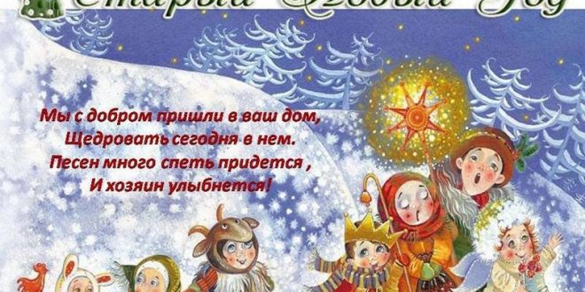 Посевалки На Новый Год На Русском Посевалки На Новый Год На Русском
