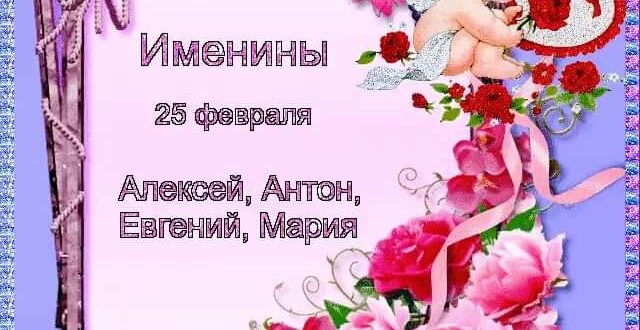 Алексей именины по православному календарю