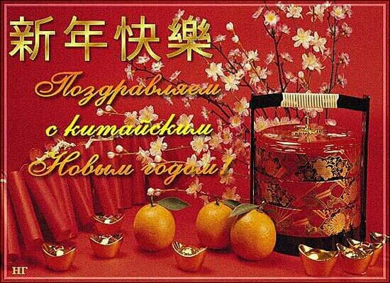 Поздравления с 5 февраля. Поздравления с Китайским Новым годом в картинках. Красивые открытки с Китайским Новым годом 2019 Свиньи