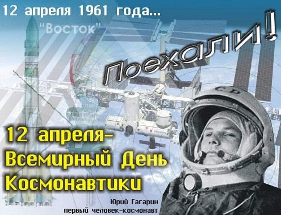 День космонавтики картинки