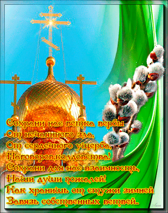 картинки с вербным воскресеньем красивые - вербное воскресенье фото - открытки с вербным воскресеньем 2019