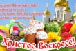 Видео поздравление с Пасхой скачать бесплатно на телефон - Поздравить с Пасхой Христовой 2020 - Поздравление с Пасхой в стихах короткие красивые - Видео поздравления с Пасхой Христовой зайка 2020 - СМС прикольные короткие с Пасхой