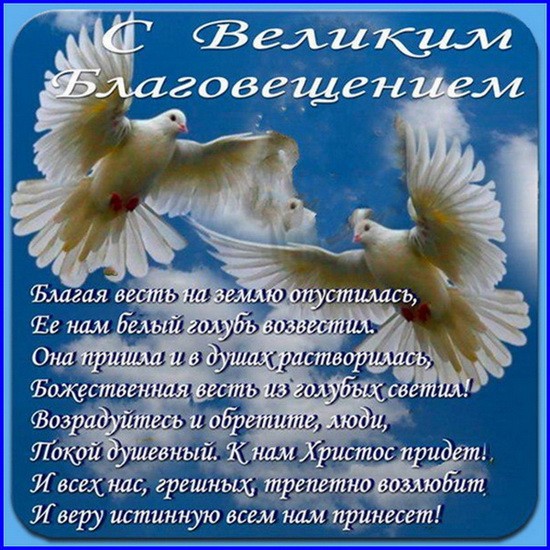 7 апреля православный праздник Благовещенья открытки - Картинки с наступающим Благовещением