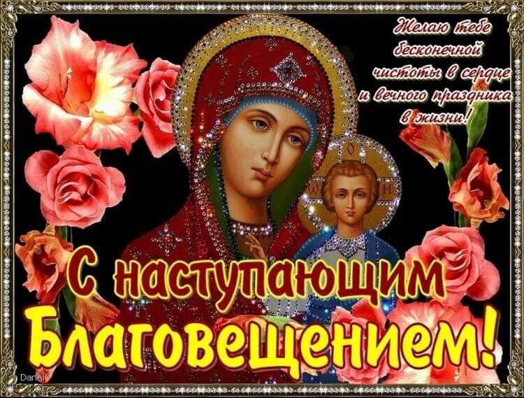 7 апреля православный праздник Благовещенья открытки - Картинки с наступающим Благовещением