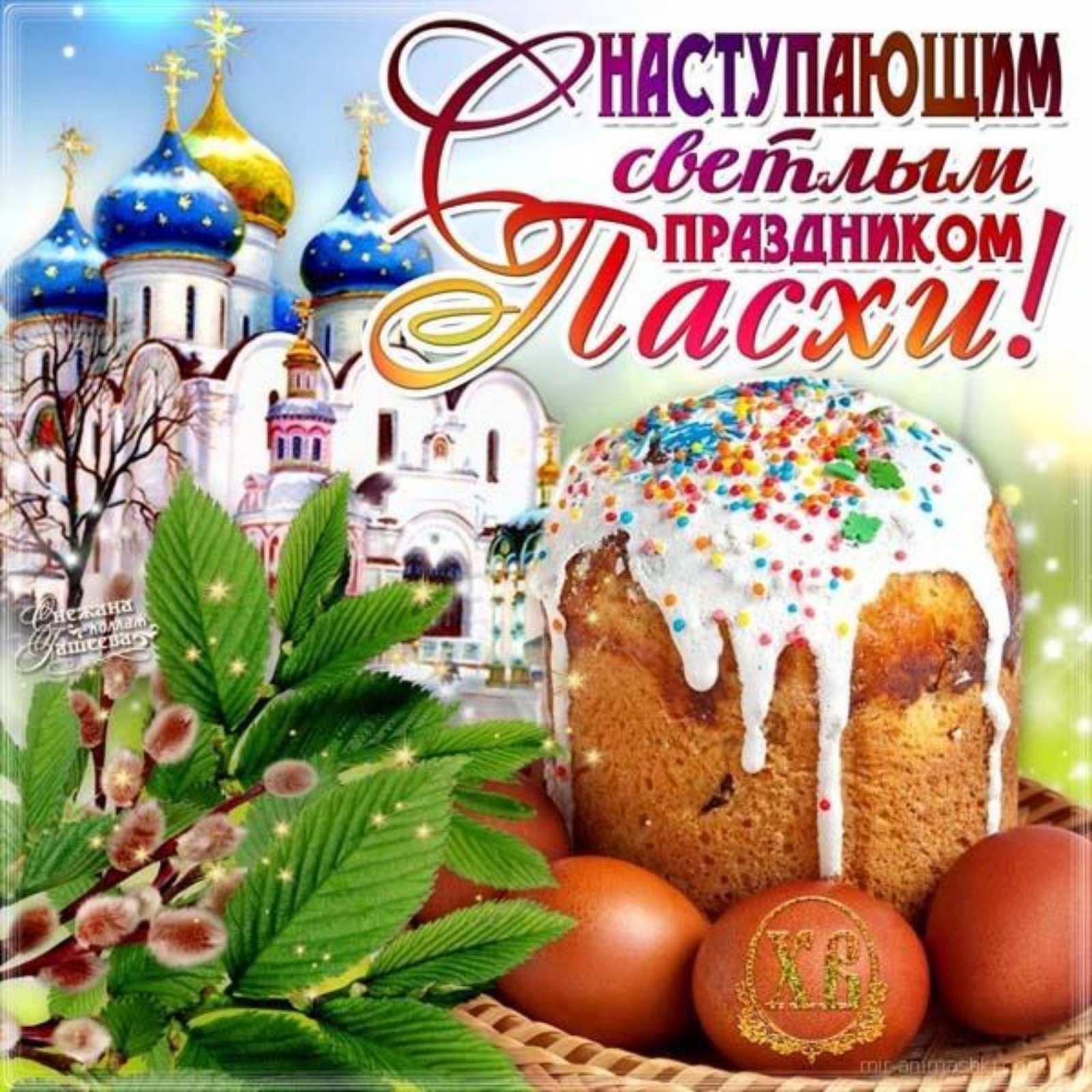 Открытки с наступающей Пасхой - Поздравления с Пасхой на украинском языке - Открытки с Великой Субботой