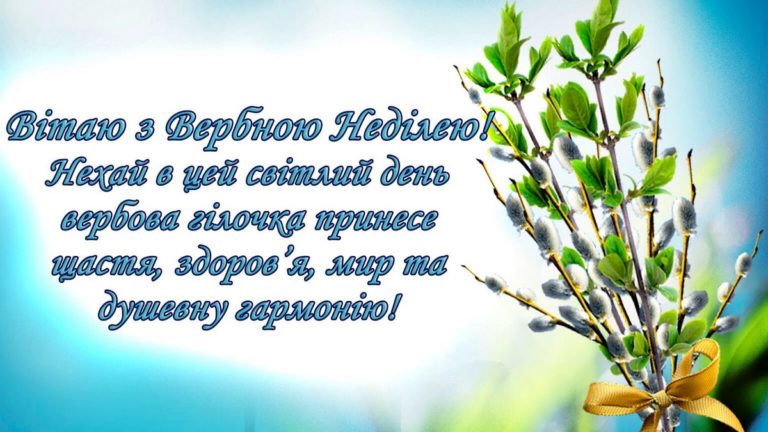 Вербное воскресенье 2020 новые открытки, гифки с