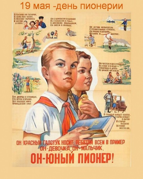 Поздравление на День пионерии в картинках скачать бесплатно, советская открытка