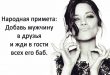 Лучшие высказывания об отношениях мужчины и женщины в картинках, фото - Прикольный статус о соцсетях
