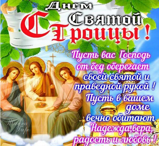 С Троицей открытки картинки: С Днем Святой Троицы! Стихи к празднику Троицы