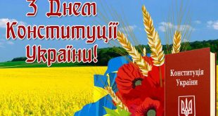 Очень красивая открытка: З Днем Конституції України!