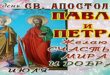 День Петра и Павла 12 июля поздравления