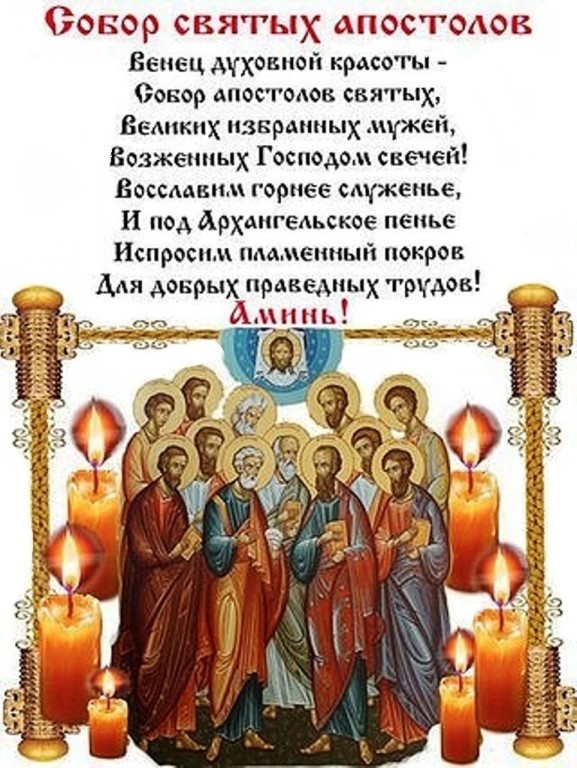 молитва 13 июля праздник 12 апостолов