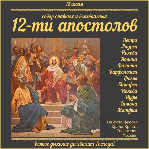 13 iyulya 12 apostolov 15 supersolnishco.net