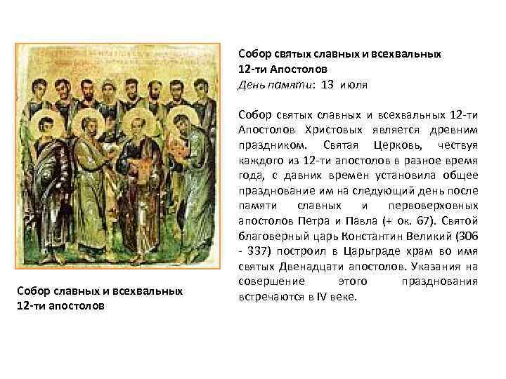 13 iyulya 12 apostolov 6 supersolnishco.net
