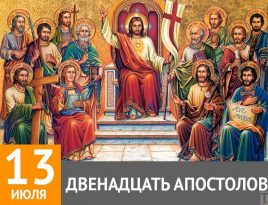 12 апостолов презентация