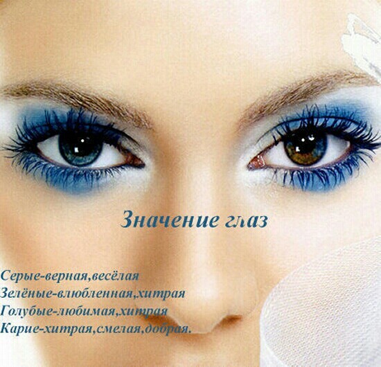 картинка день голубых глаз - значение цвета глаз