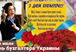 Красивая открытка с надписью: 16 июля День бухгалтера Украины! Гарні привітання з Днем бухгалтера бухгалтеру жінці (головному бухгалтеру)