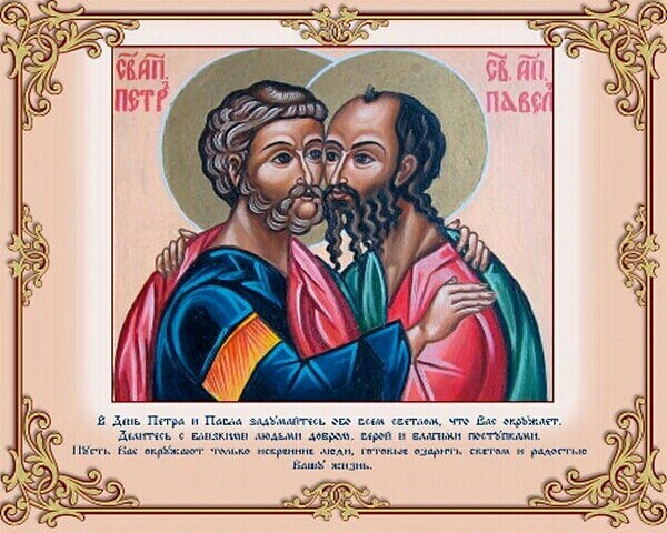 Картинка поздравление с праздником Петра и Павла в прозе
