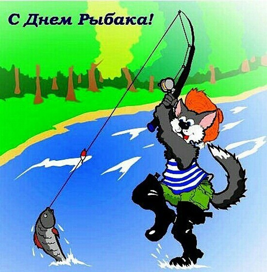 Яркая картинка с надписью: С Днем рыбака! Изображение: Кот в рыбацких сапогах с удочкой и рыбкой на крючке