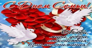 День семьи любви и верности 8 июля в России, Украине, Беларуси - Картинки с Днем семьи с поздравлениями для всех семей - Красивые открытки ко Дню семьи