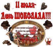 С Днем шоколада! Открытки с Днем шоколада 11 июля - День шоколада: поздравления 2019 и прикольные картинки бесплатно