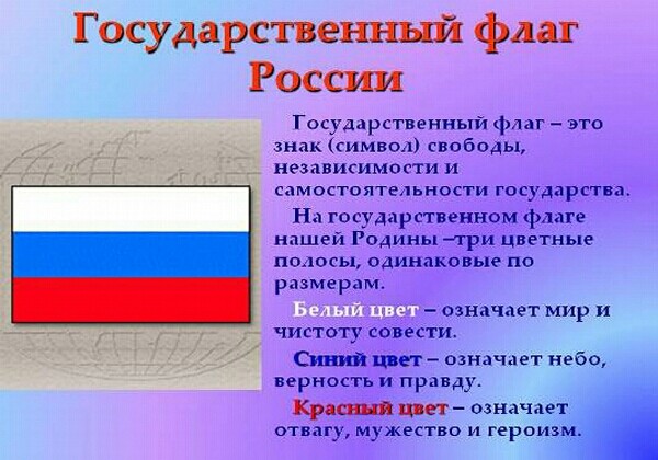 Государственный флаг России - это... картинка, фото, описание каждого цвета триколора