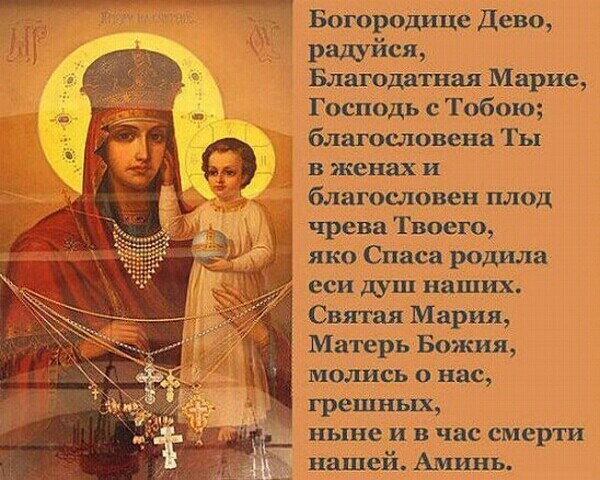 Молитва на Успение в картинках: Богородице, дево, радуйся, благодатная Мария...